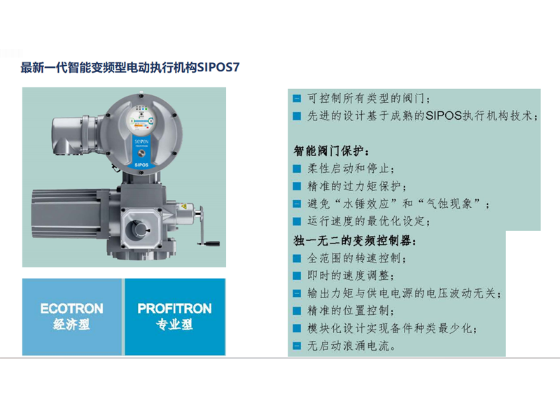 智能变频电动执行机构